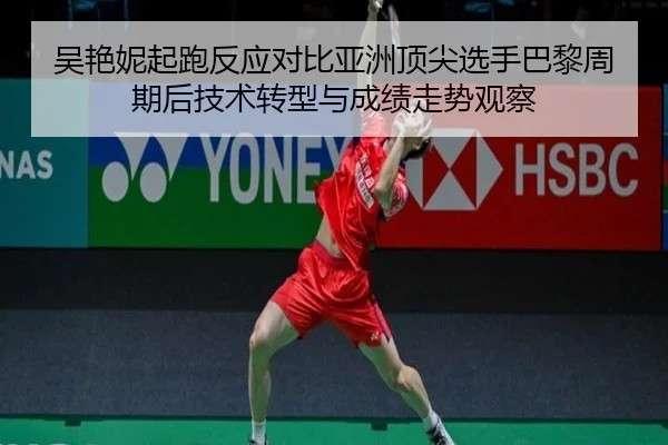 wu-yan-ni-qi-pao-fan-ying-dui-bi-ya-zhou-ding-jian-xuan-shou-ba-li-zhou-qi-hou-ji-shu-zhuan-xing-yu-cheng-ji-zou-shi-2-113.jpg