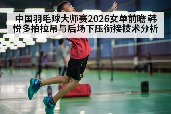 badminton jump smash